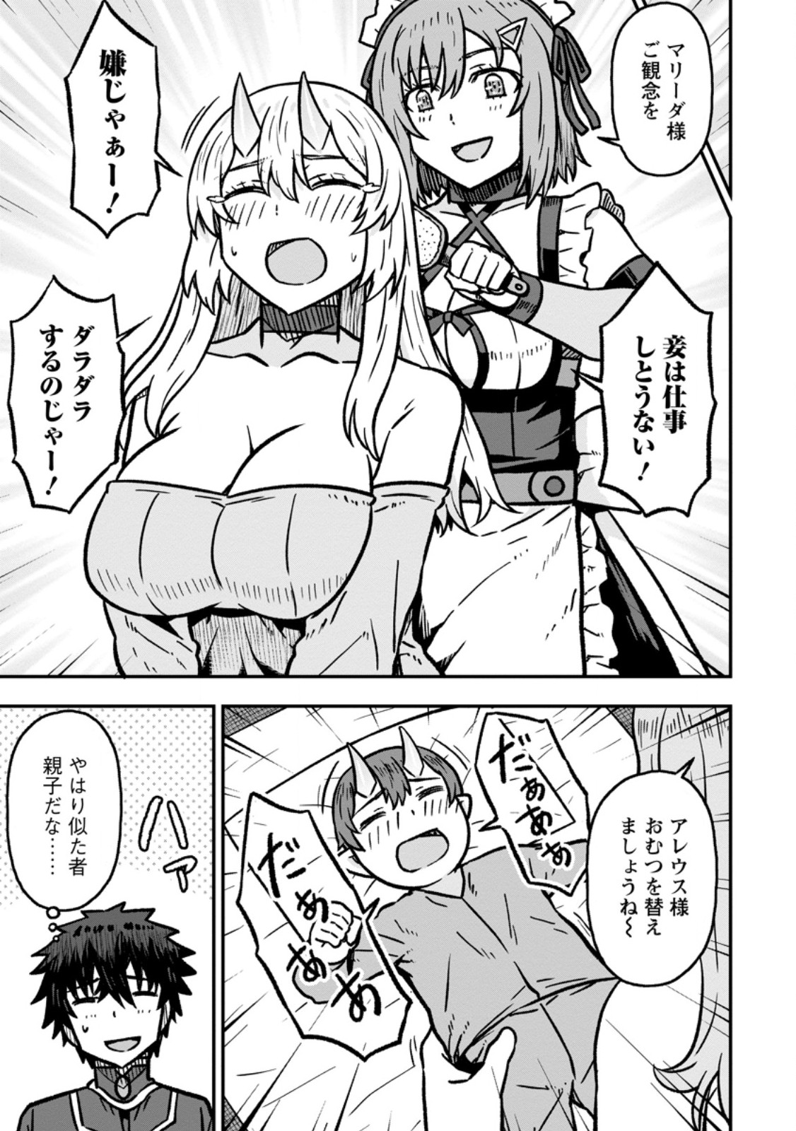 Isekai Saikyou no Yome desu ga, Yoru no Tatakai wa Ore no Hou ga Tsuyoi you desu - Chiryaku wo Ikashite Nariagaru Harem Senki Chapter 35.1 7ページ