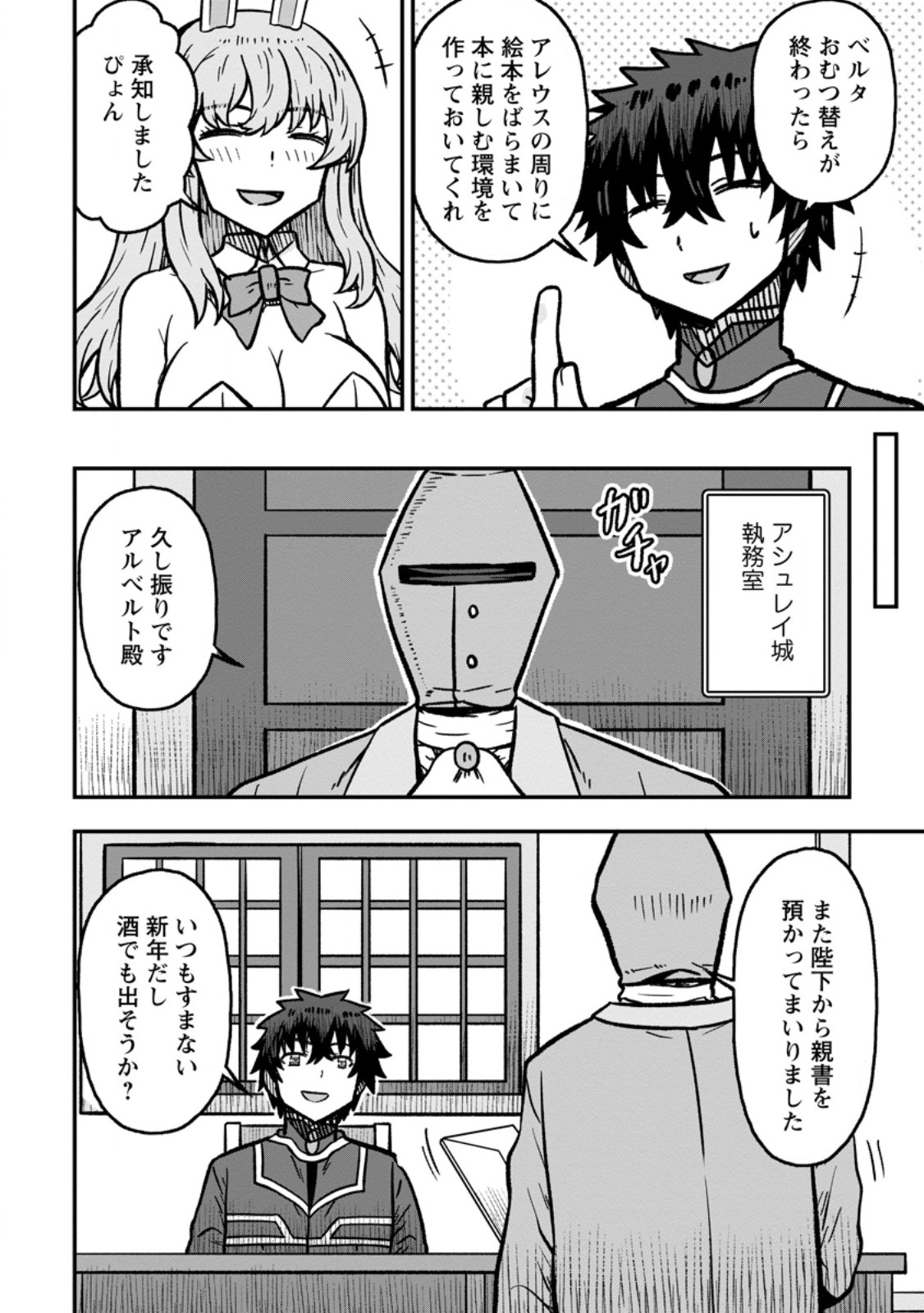 Isekai Saikyou no Yome desu ga, Yoru no Tatakai wa Ore no Hou ga Tsuyoi you desu - Chiryaku wo Ikashite Nariagaru Harem Senki Chapter 35.1 8ページ