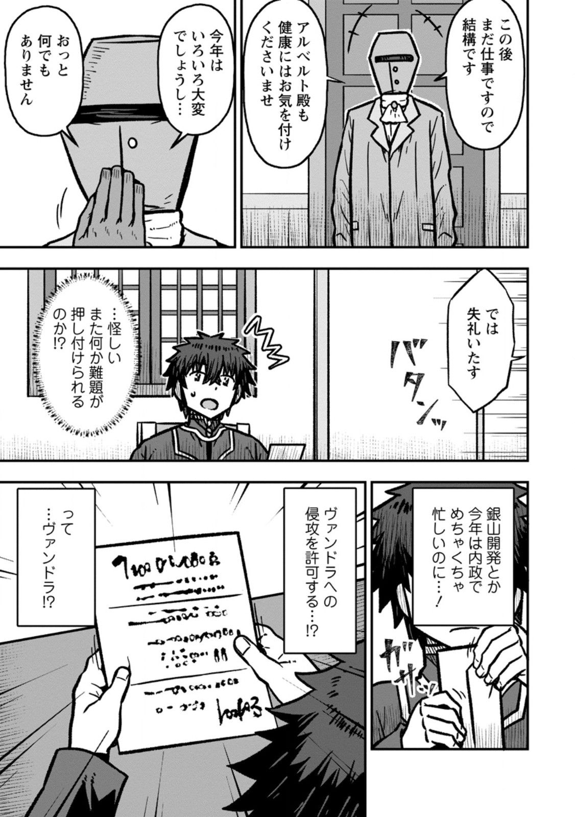 Isekai Saikyou no Yome desu ga, Yoru no Tatakai wa Ore no Hou ga Tsuyoi you desu - Chiryaku wo Ikashite Nariagaru Harem Senki Chapter 35.1 9ページ