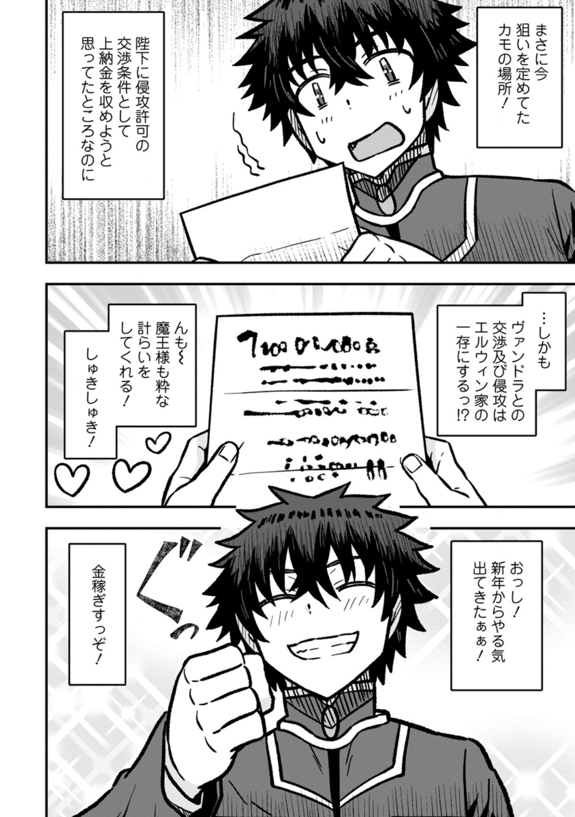 Isekai Saikyou no Yome desu ga, Yoru no Tatakai wa Ore no Hou ga Tsuyoi you desu - Chiryaku wo Ikashite Nariagaru Harem Senki Chapter 35.1 10ページ