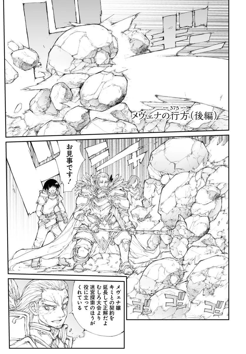Benriya Saitou-san, Isekai ni Iku Chapter 375 1ページ