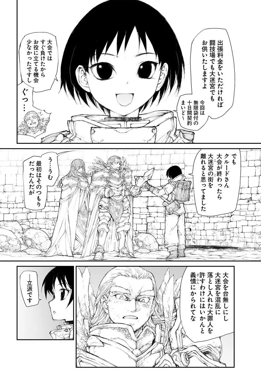 Benriya Saitou-san, Isekai ni Iku Chapter 375 2ページ
