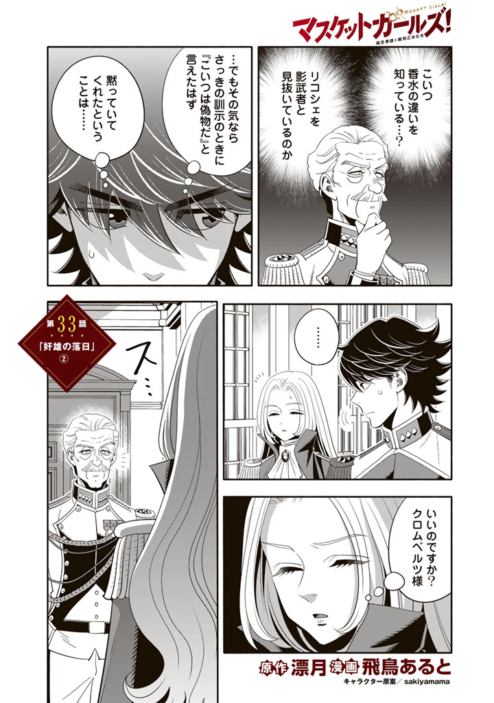 Musket Girls! Chapter 33.2 1ページ