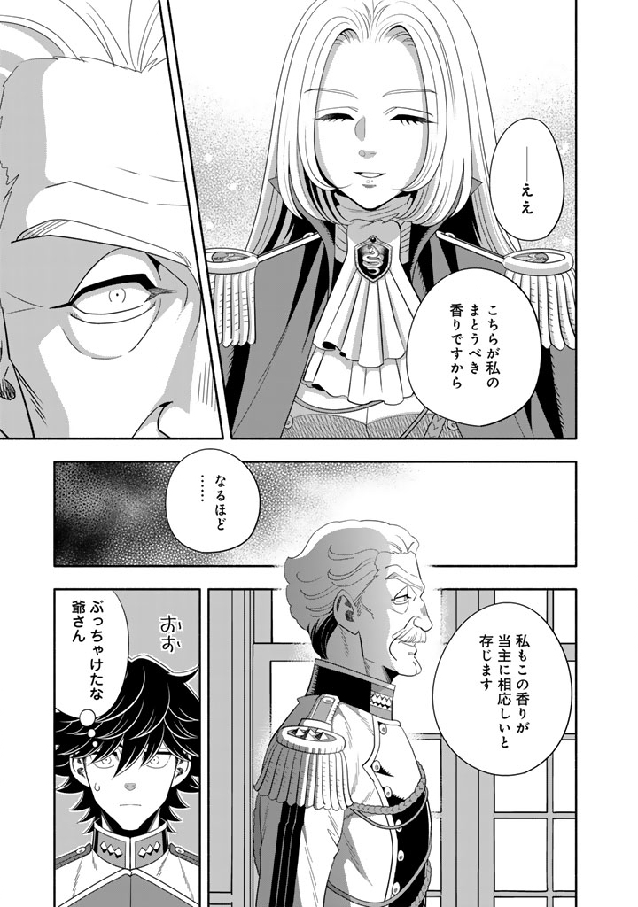 Musket Girls! Chapter 33.2 2ページ