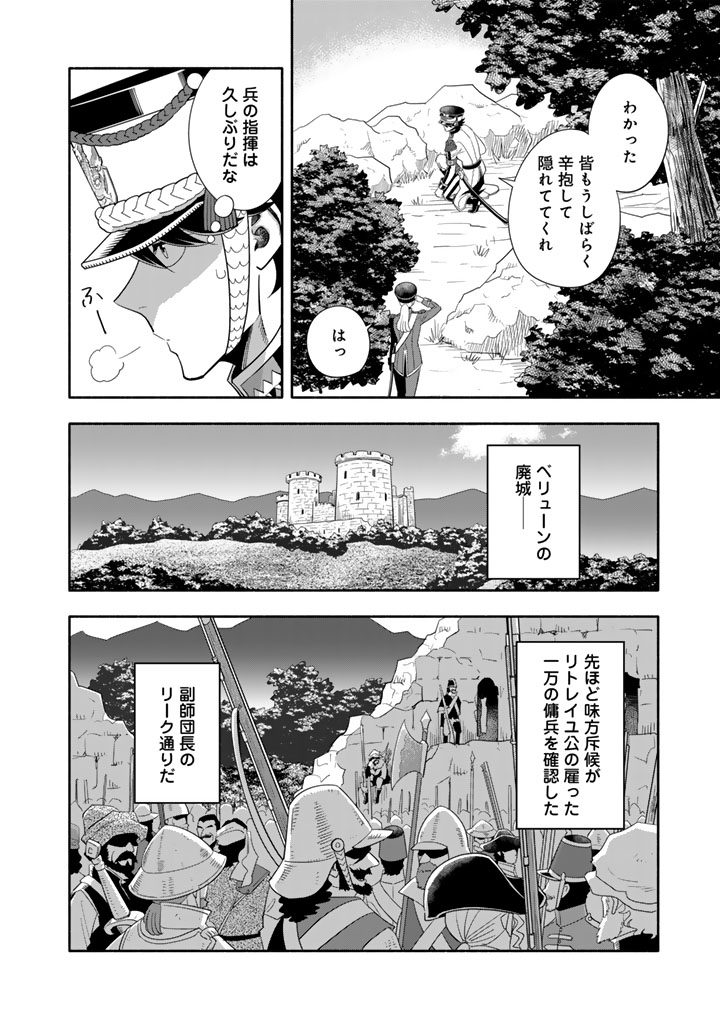 Musket Girls! Chapter 33.2 11ページ