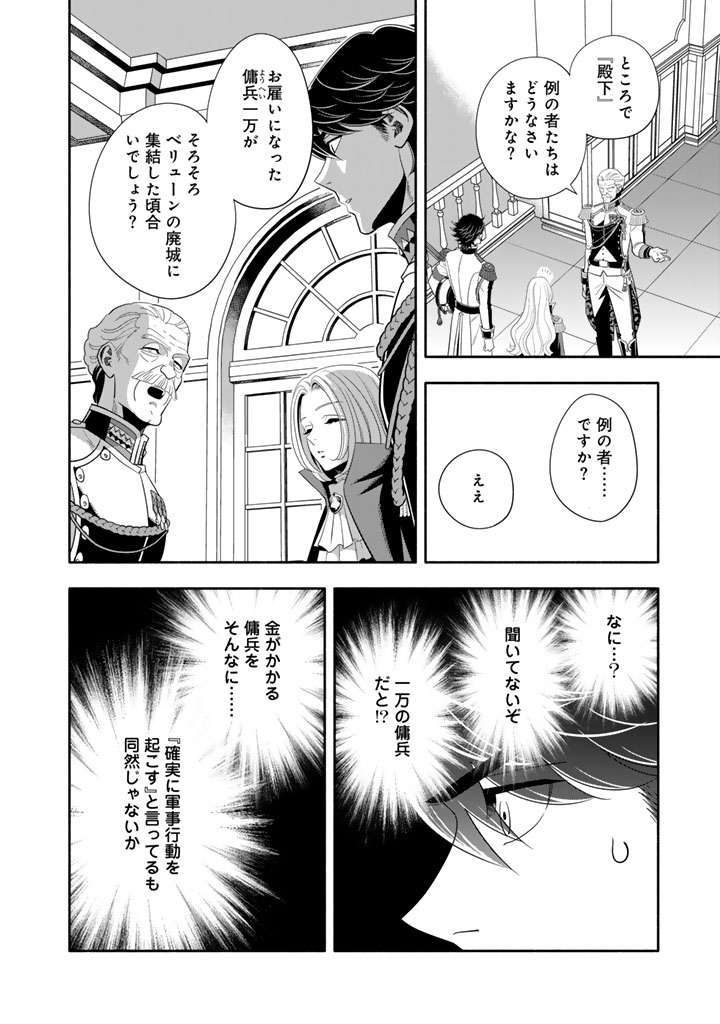 Musket Girls! Chapter 33.2 3ページ