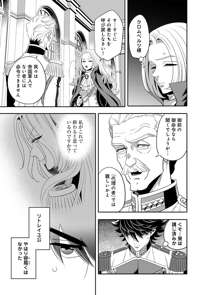 Musket Girls! Chapter 33.2 4ページ