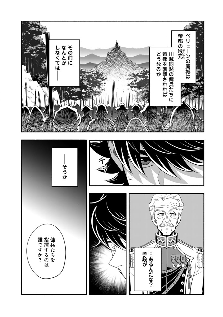 Musket Girls! Chapter 33.2 5ページ