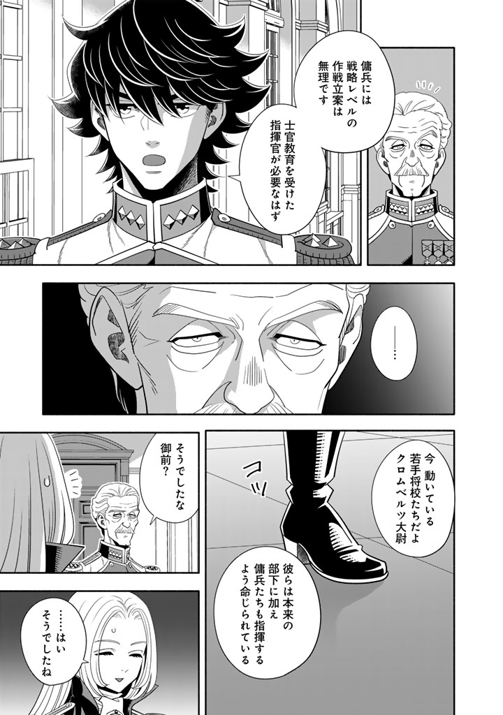Musket Girls! Chapter 33.2 6ページ