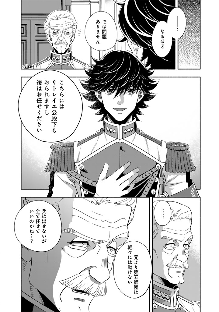 Musket Girls! Chapter 33.2 7ページ
