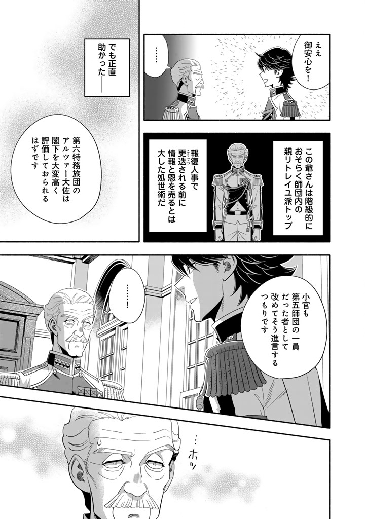 Musket Girls! Chapter 33.2 8ページ