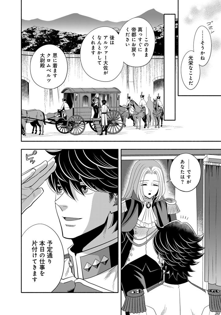 Musket Girls! Chapter 33.2 9ページ