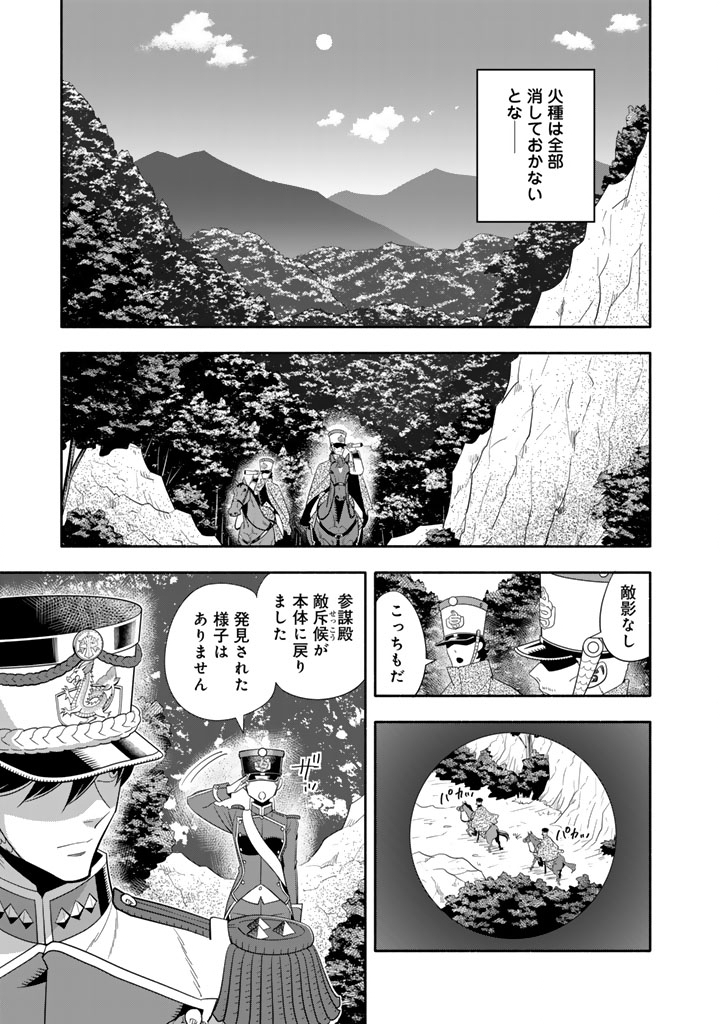 Musket Girls! Chapter 33.2 10ページ
