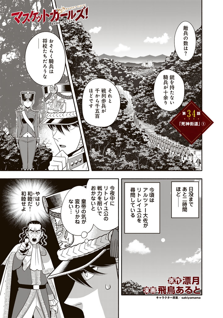 Musket Girls! Chapter 34.1 1ページ