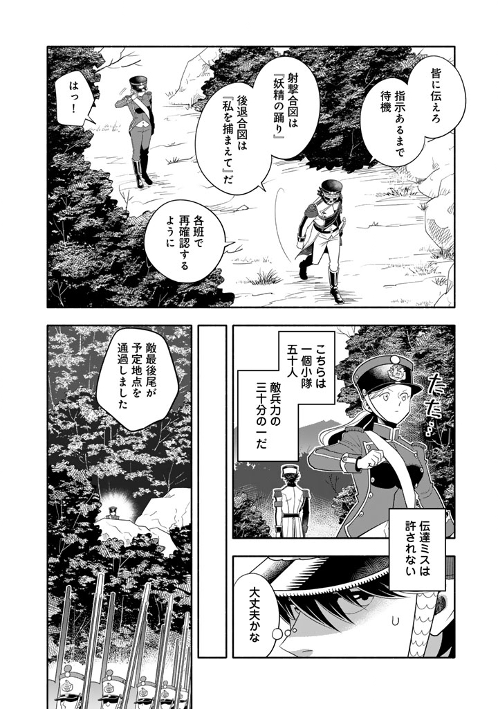 Musket Girls! Chapter 34.1 2ページ