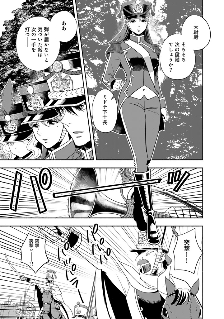 Musket Girls! Chapter 34.1 11ページ