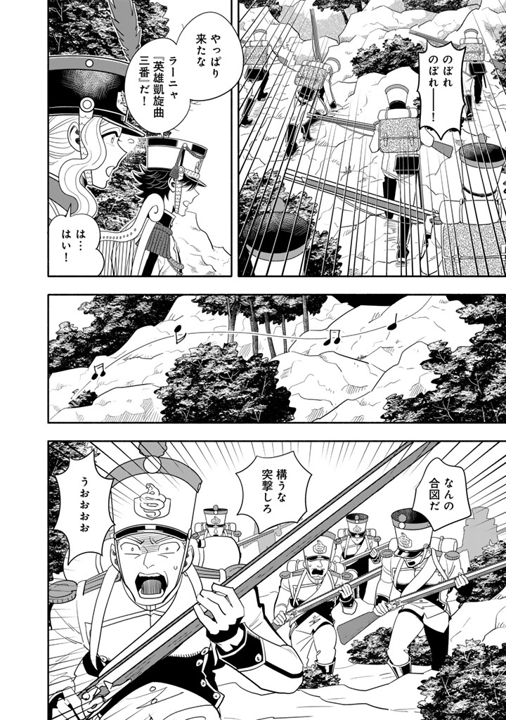 Musket Girls! Chapter 34.1 12ページ