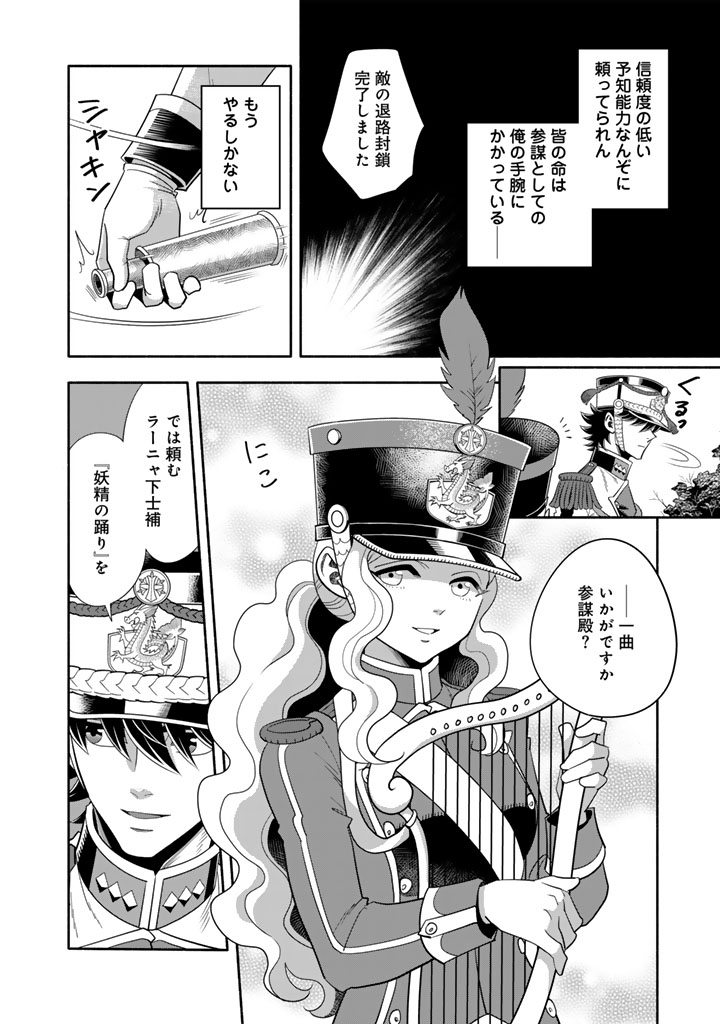 Musket Girls! Chapter 34.1 4ページ