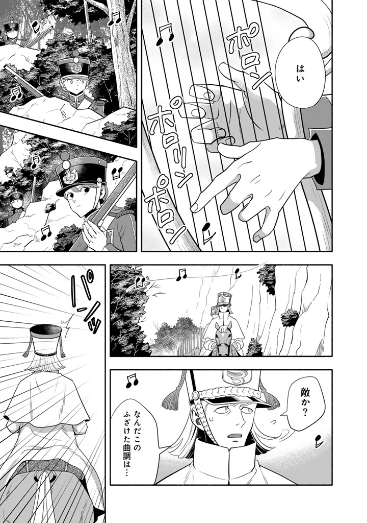 Musket Girls! Chapter 34.1 5ページ
