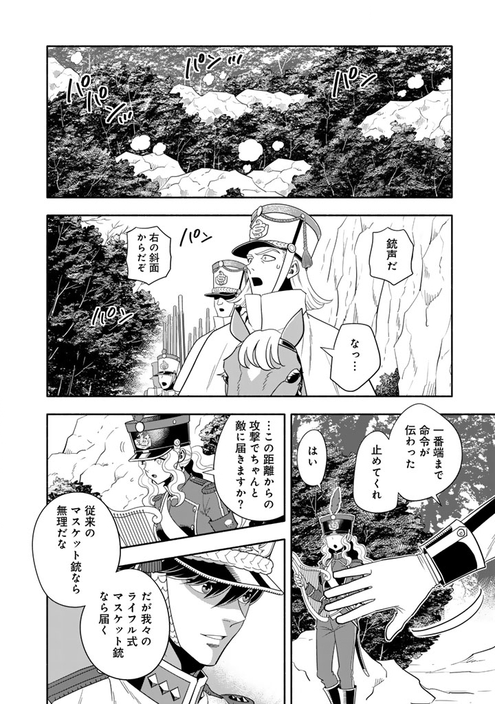 Musket Girls! Chapter 34.1 6ページ