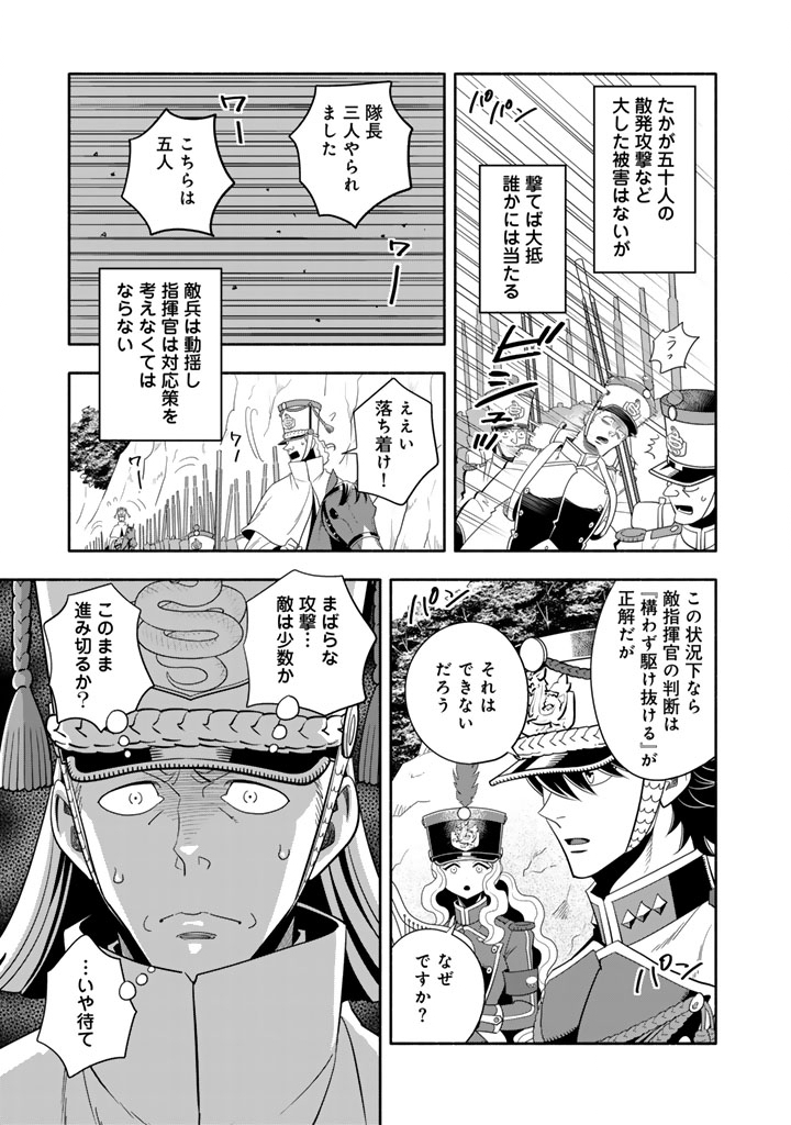 Musket Girls! Chapter 34.1 7ページ