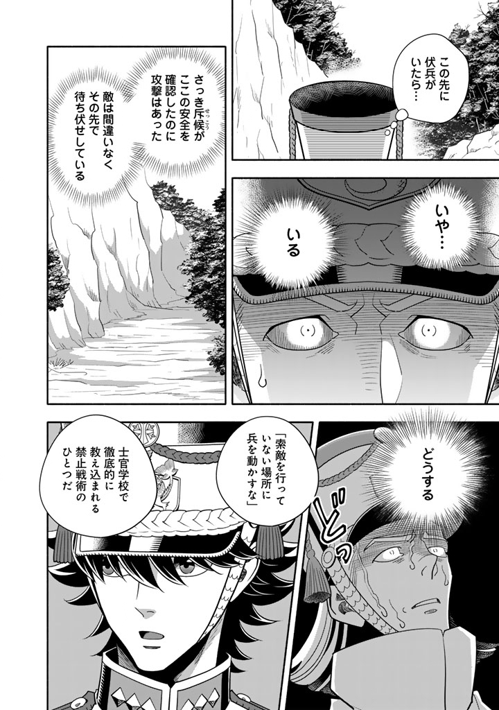 Musket Girls! Chapter 34.1 8ページ