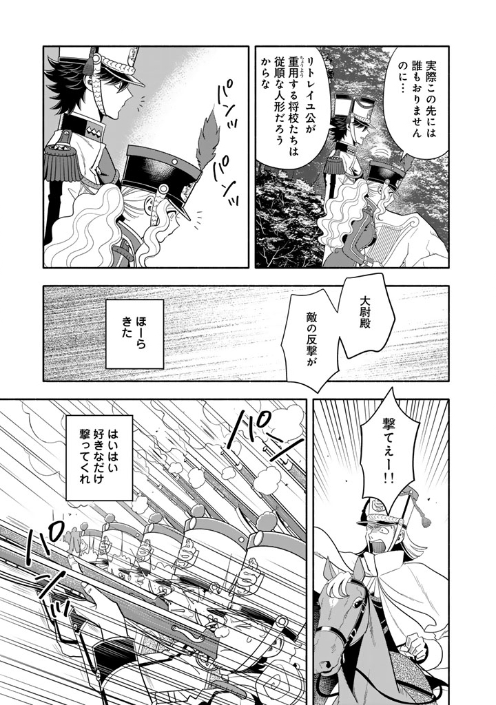 Musket Girls! Chapter 34.1 9ページ