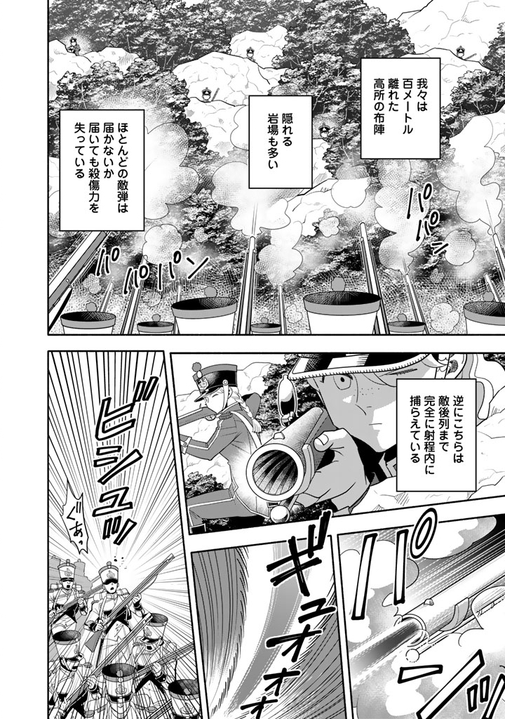 Musket Girls! Chapter 34.1 10ページ