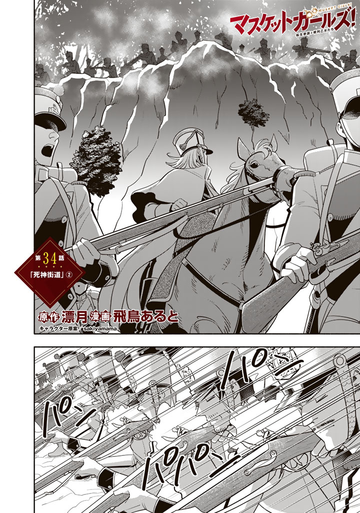 Musket Girls! Chapter 34.2 1ページ