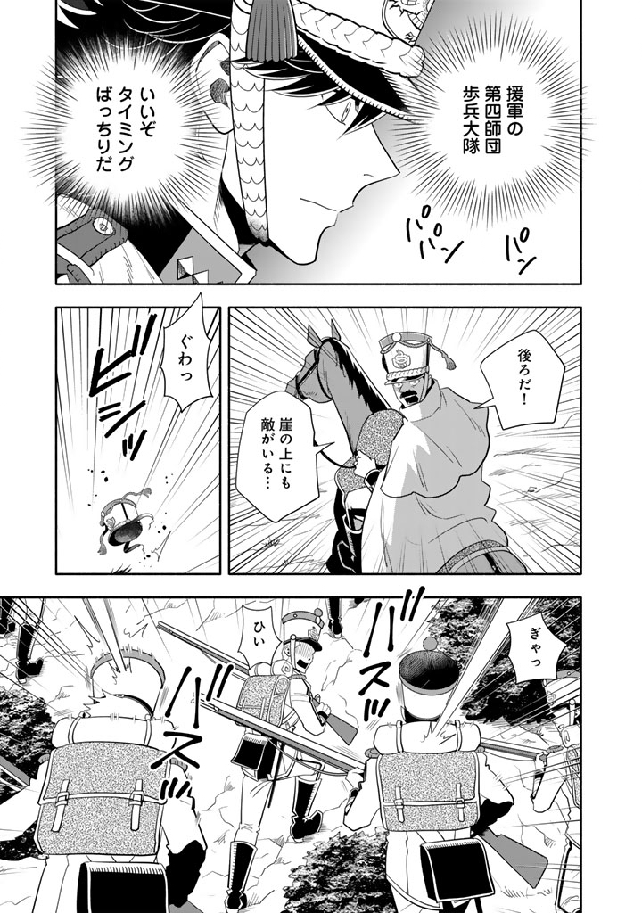 Musket Girls! Chapter 34.2 2ページ