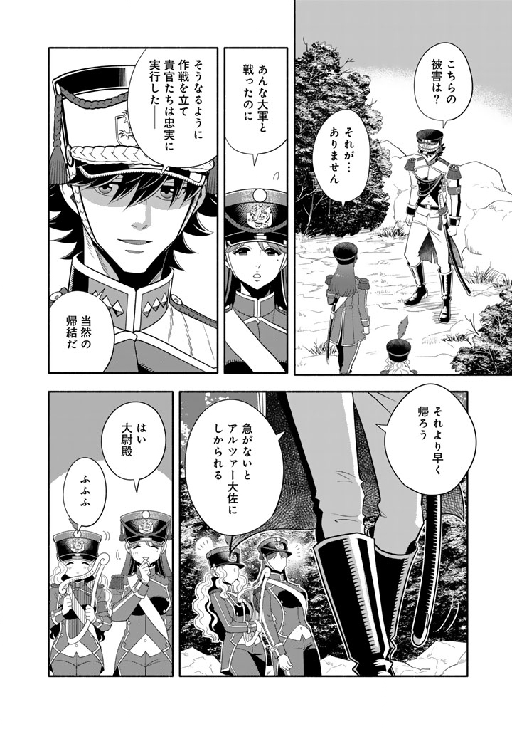 Musket Girls! Chapter 34.2 11ページ