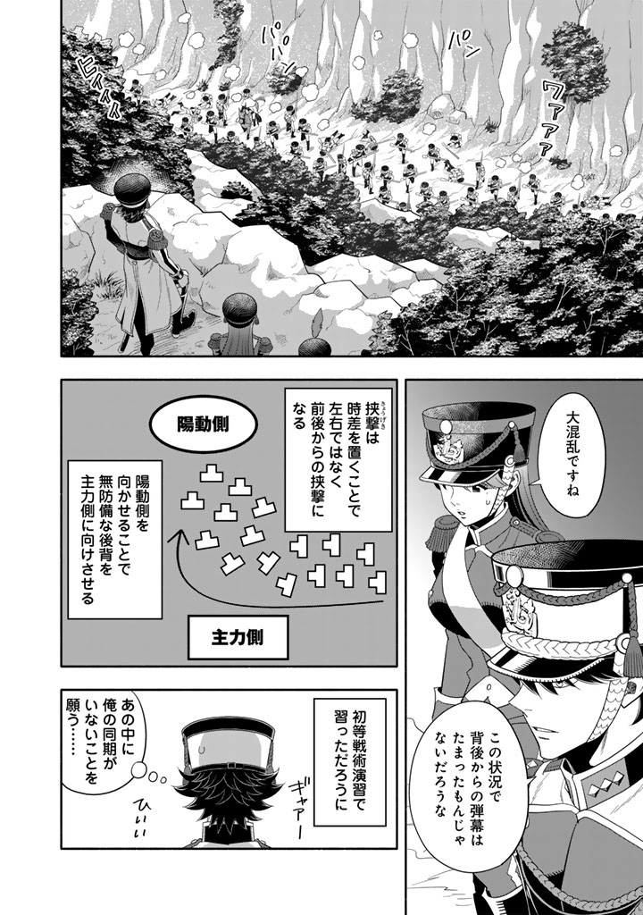 Musket Girls! Chapter 34.2 3ページ