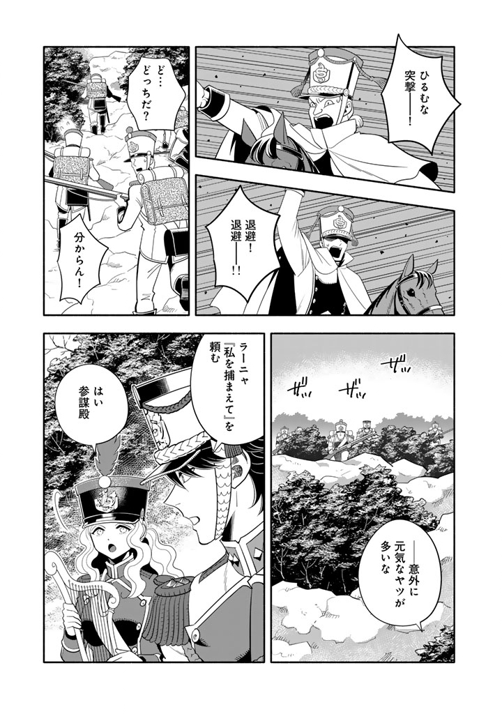 Musket Girls! Chapter 34.2 4ページ
