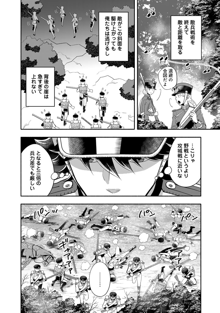 Musket Girls! Chapter 34.2 5ページ