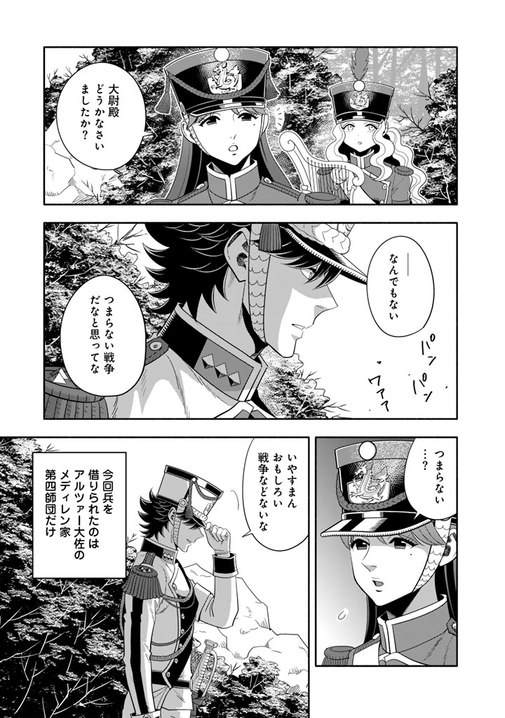 Musket Girls! Chapter 34.2 6ページ
