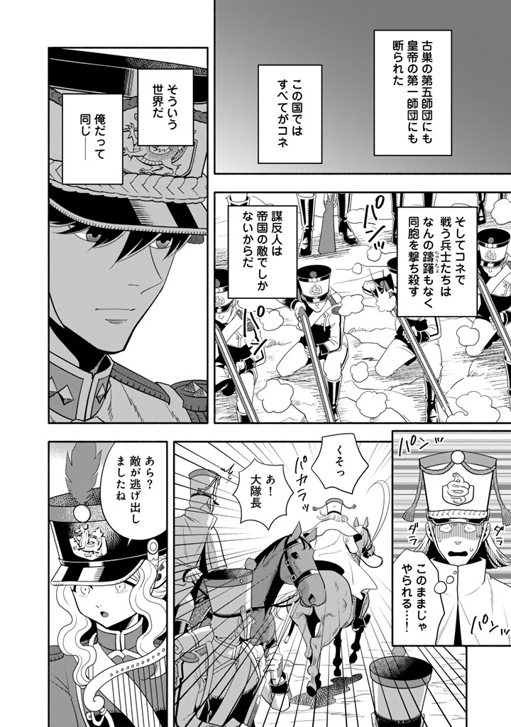 Musket Girls! Chapter 34.2 7ページ