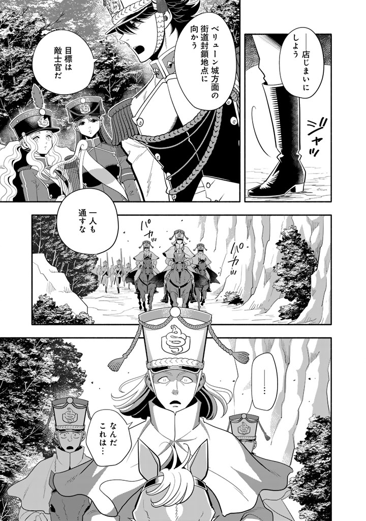Musket Girls! Chapter 34.2 8ページ