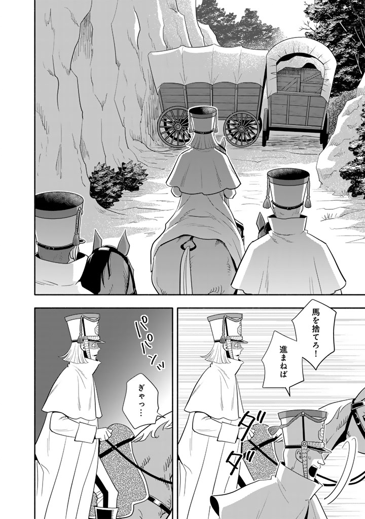 Musket Girls! Chapter 34.2 9ページ