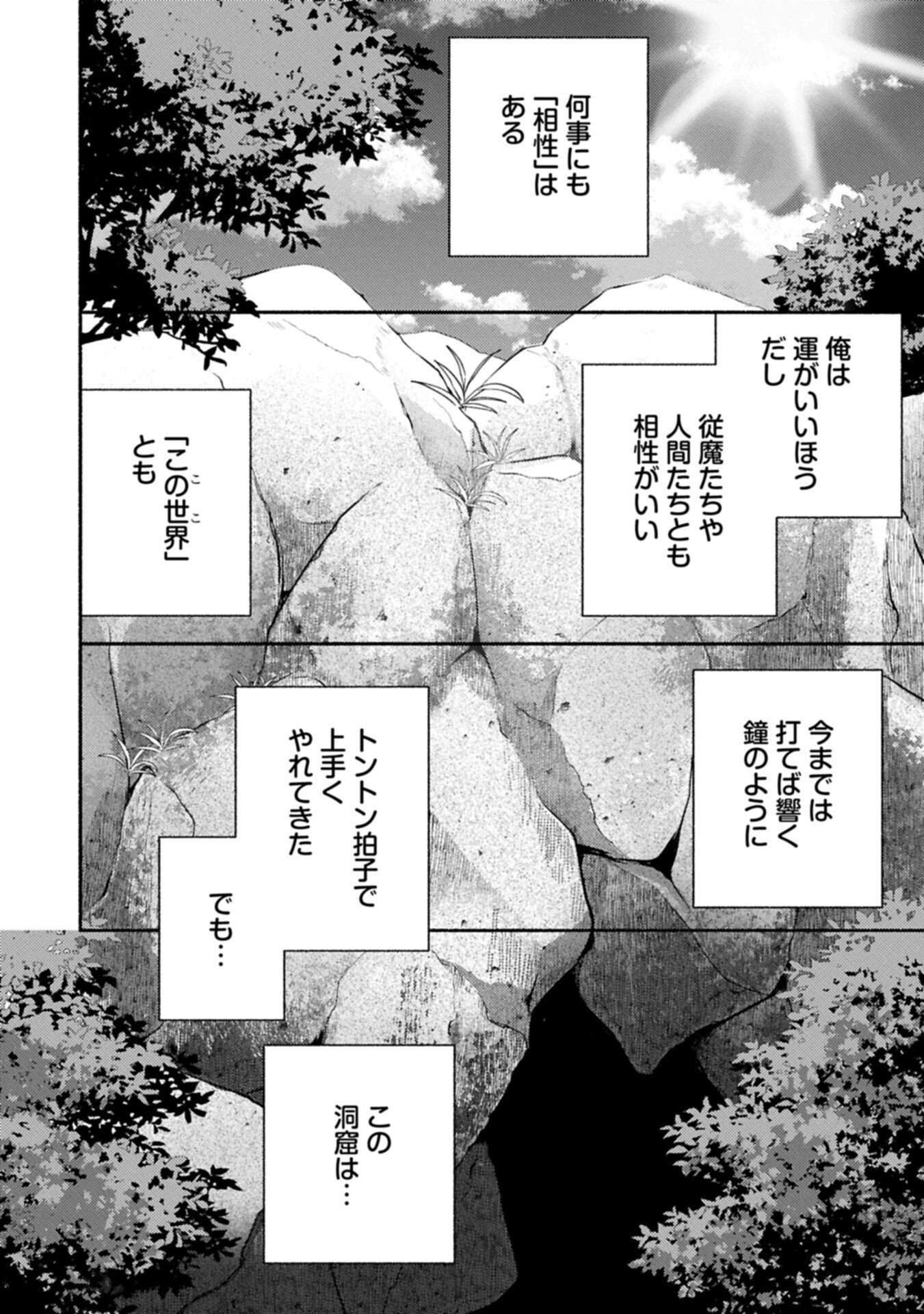 Mofumofu to Mukumuku to Isekai Hyouryuu Seikatsu Chapter 34.1 2ページ