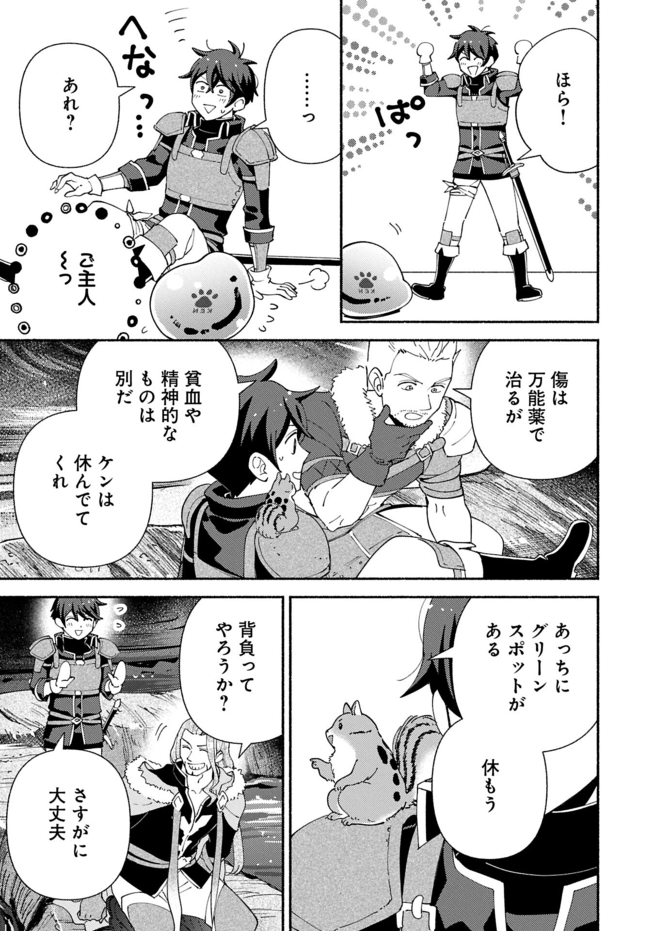 Mofumofu to Mukumuku to Isekai Hyouryuu Seikatsu Chapter 34.1 11ページ