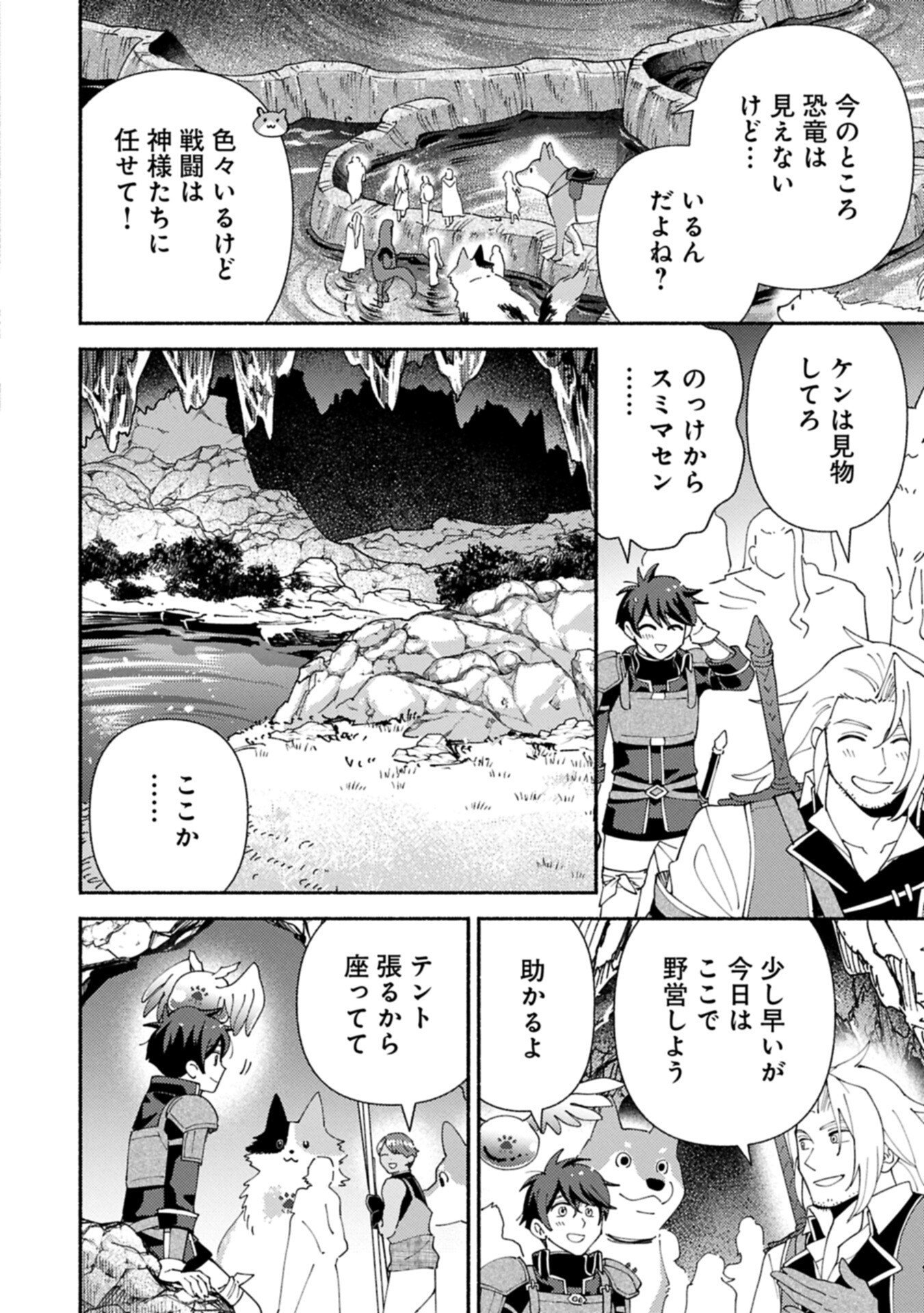 Mofumofu to Mukumuku to Isekai Hyouryuu Seikatsu Chapter 34.1 12ページ