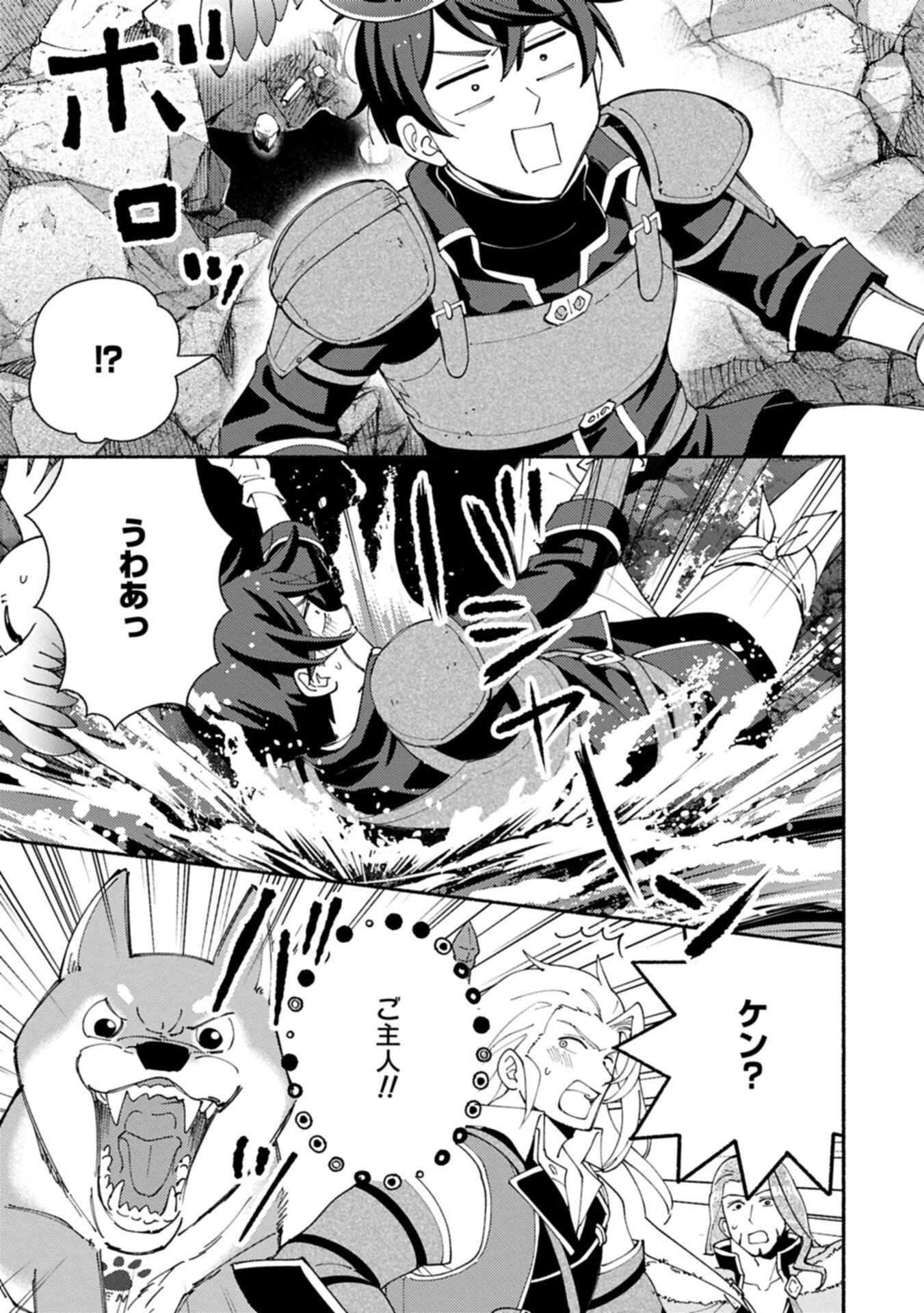 Mofumofu to Mukumuku to Isekai Hyouryuu Seikatsu Chapter 34.1 13ページ