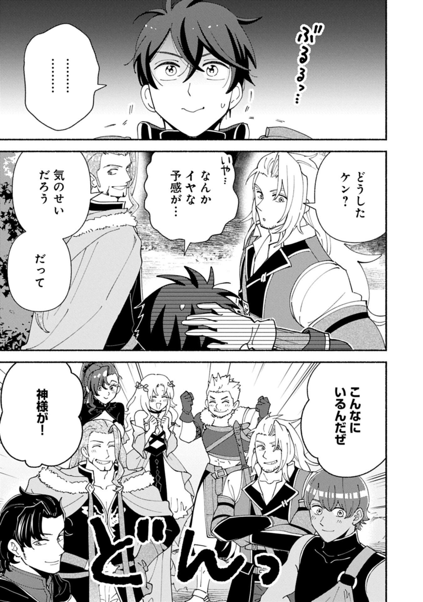 Mofumofu to Mukumuku to Isekai Hyouryuu Seikatsu Chapter 34.1 3ページ