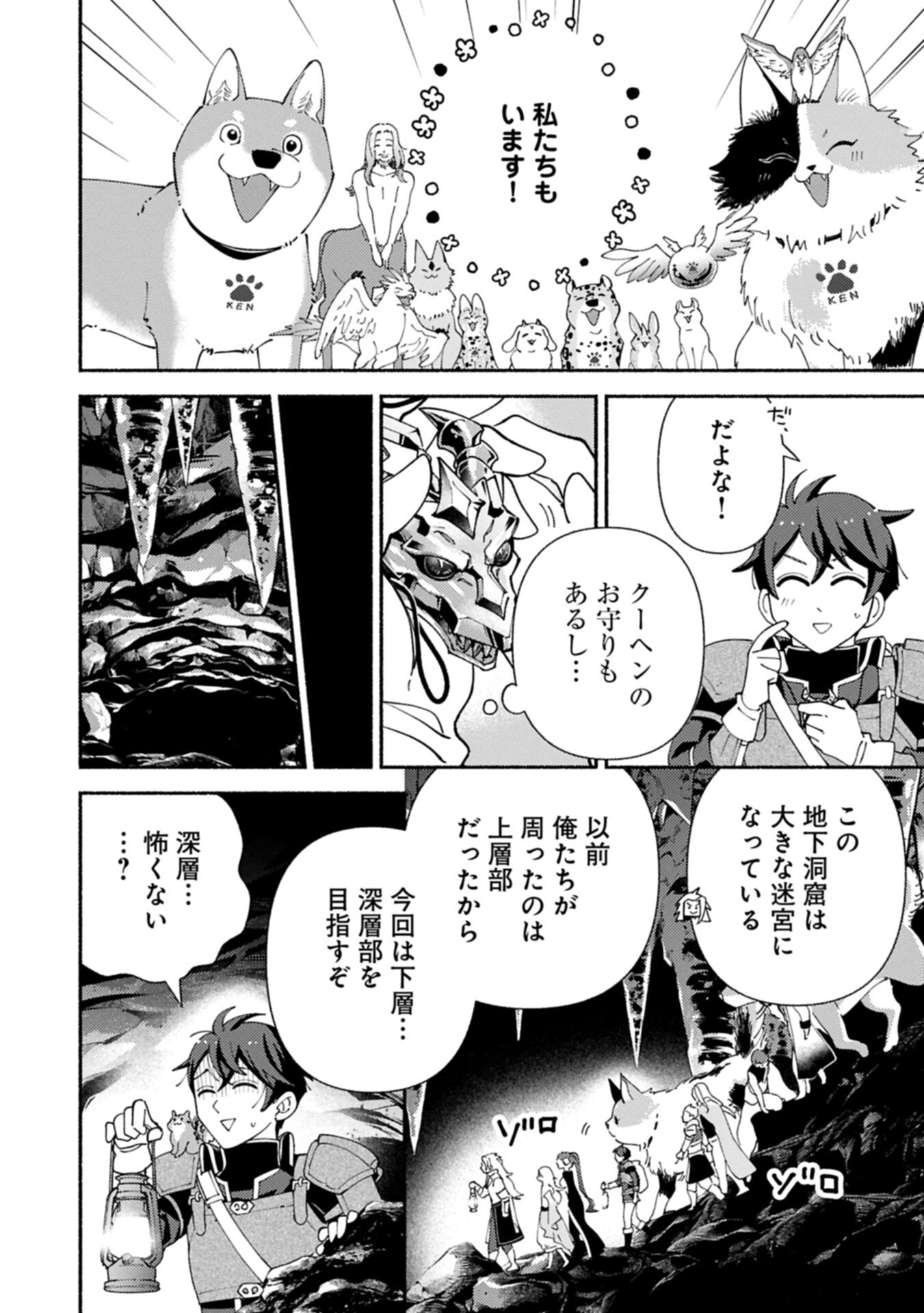 Mofumofu to Mukumuku to Isekai Hyouryuu Seikatsu Chapter 34.1 4ページ