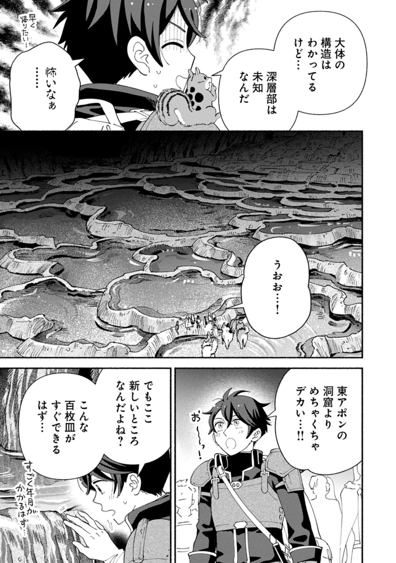 Mofumofu to Mukumuku to Isekai Hyouryuu Seikatsu Chapter 34.1 5ページ
