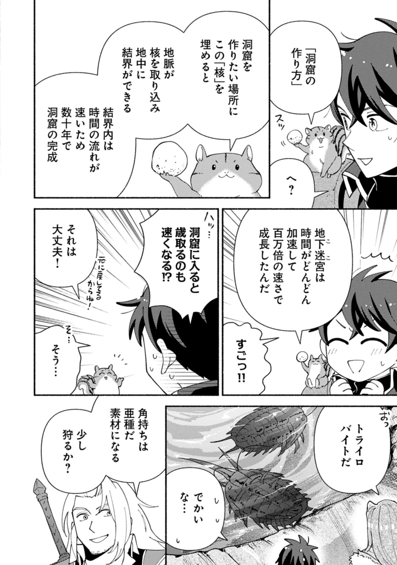 Mofumofu to Mukumuku to Isekai Hyouryuu Seikatsu Chapter 34.1 6ページ