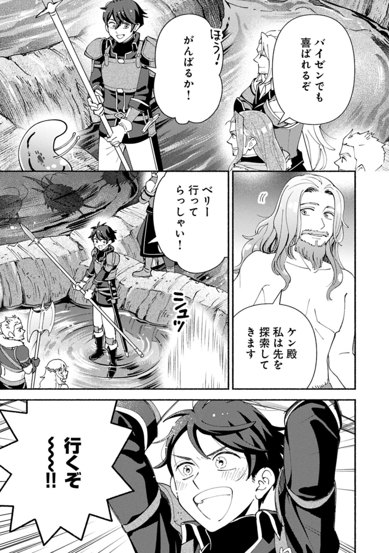 Mofumofu to Mukumuku to Isekai Hyouryuu Seikatsu Chapter 34.1 7ページ