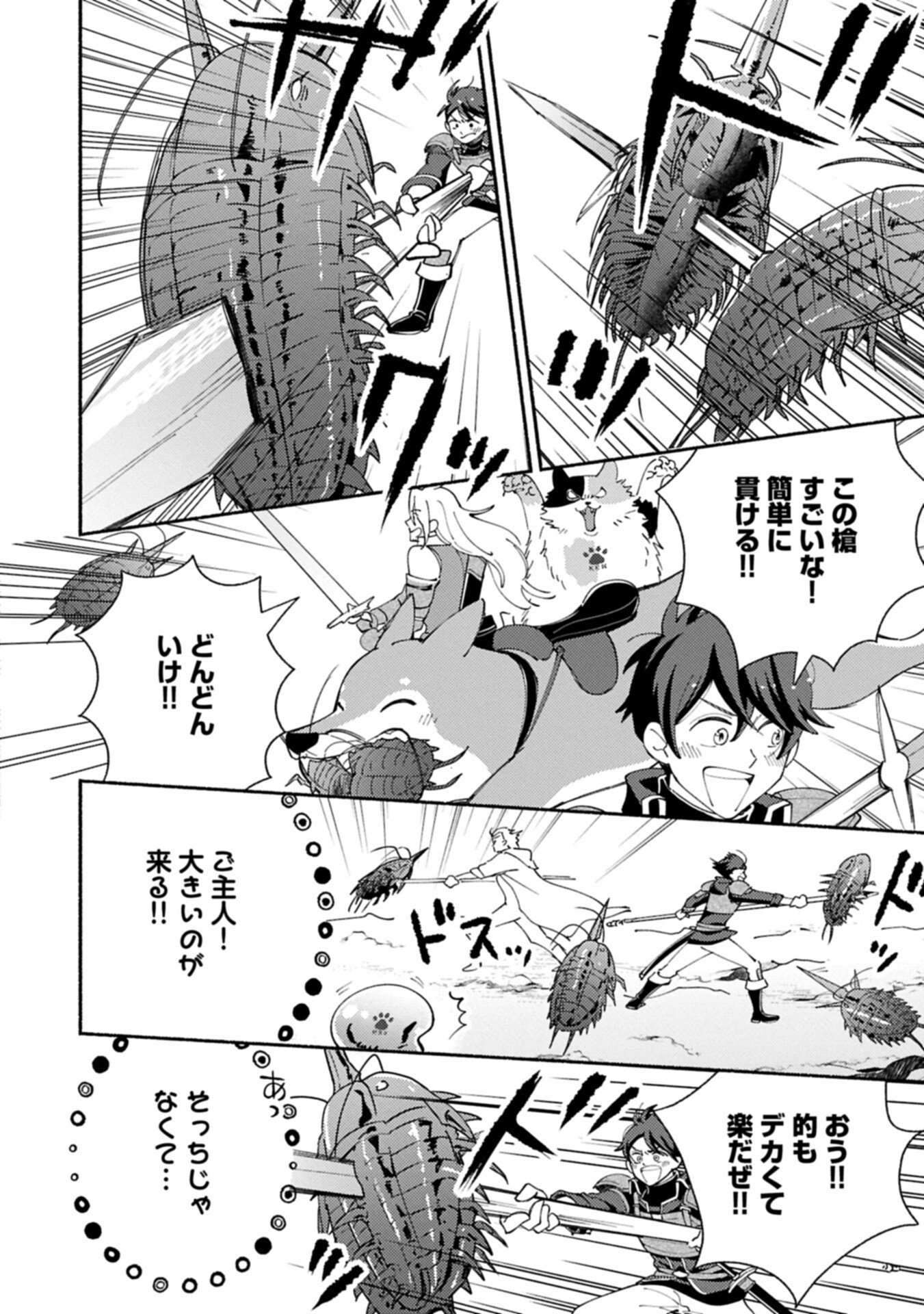 Mofumofu to Mukumuku to Isekai Hyouryuu Seikatsu Chapter 34.1 8ページ