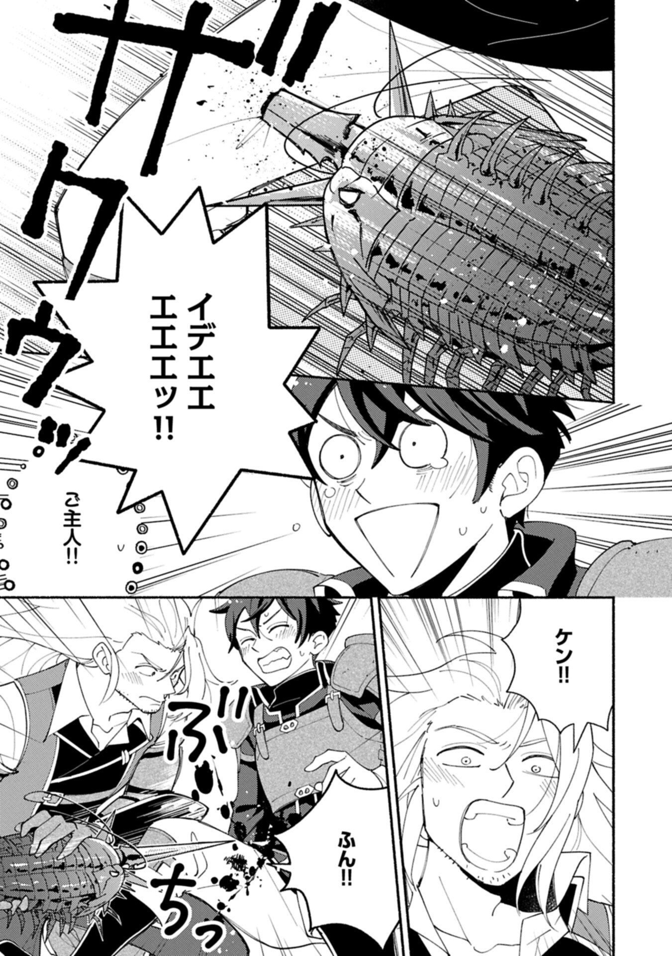 Mofumofu to Mukumuku to Isekai Hyouryuu Seikatsu Chapter 34.1 9ページ