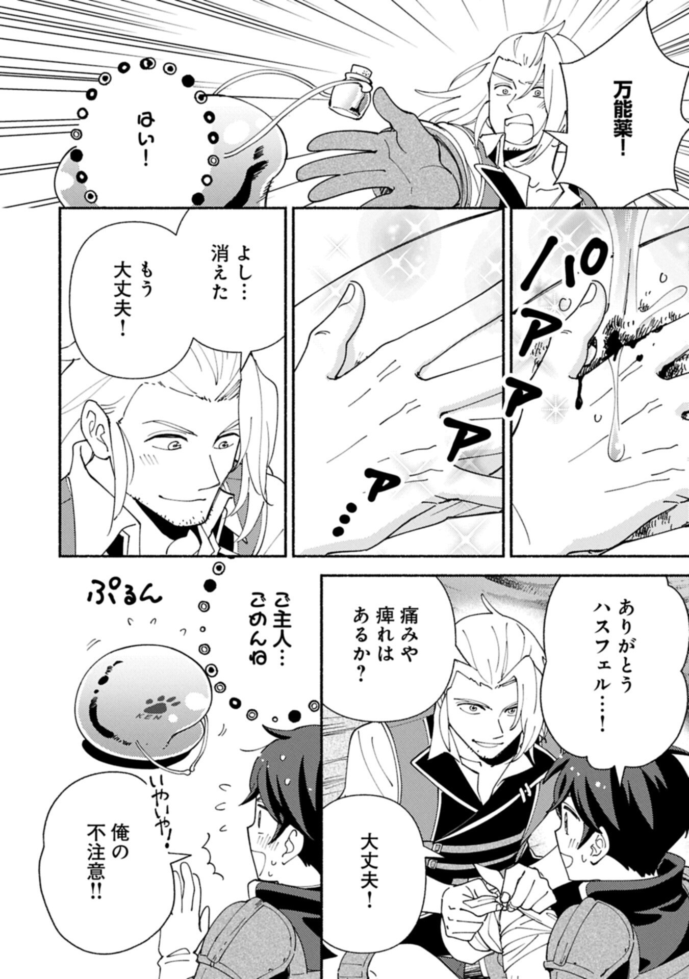 Mofumofu to Mukumuku to Isekai Hyouryuu Seikatsu Chapter 34.1 10ページ